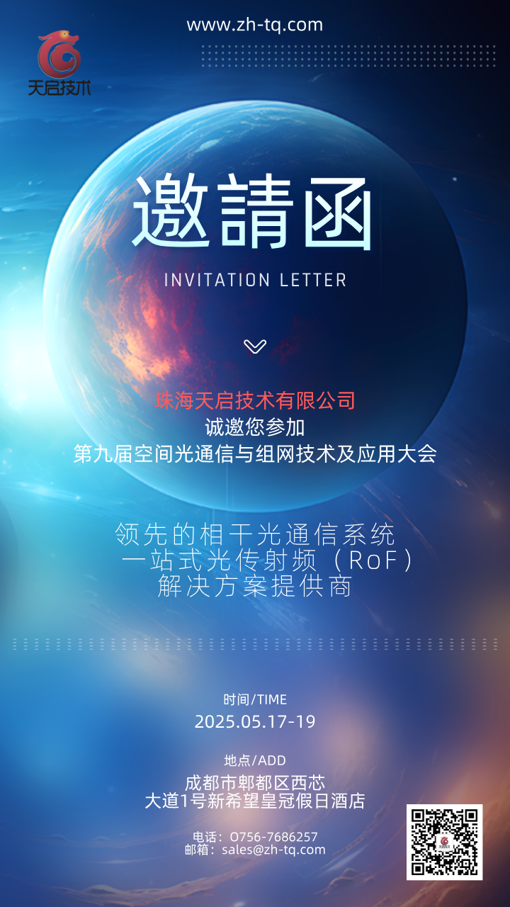互聯(lián)網(wǎng)新品發(fā)布會(huì)宣傳邀請(qǐng)函__2025-05-09+10_19_02.png